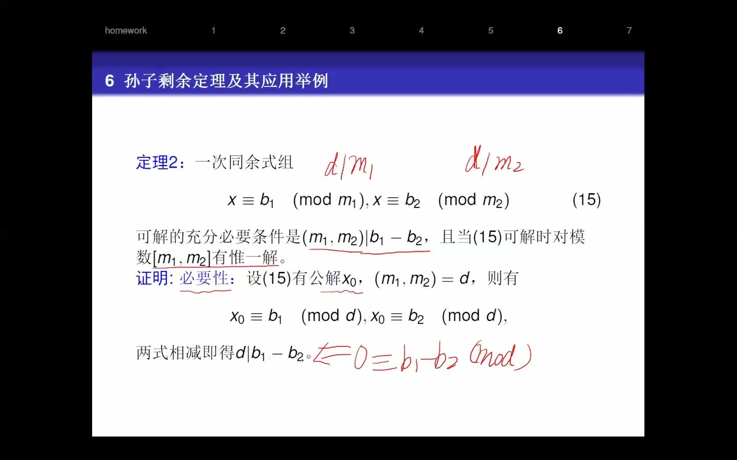 56(2)同余式孙子定理哔哩哔哩bilibili