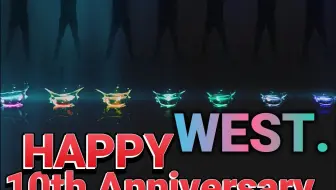【WEST.10th Anniversary】十年精华版 总有一个舞台让你欲罢不能