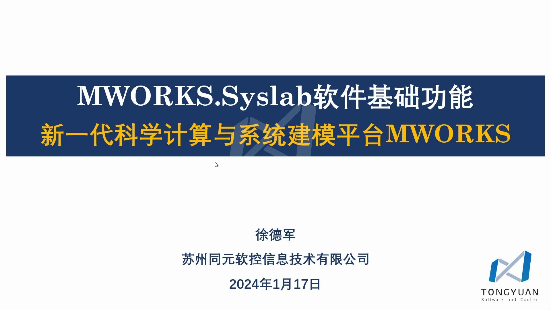 MWORKS.Syslab软件界面哔哩哔哩bilibili