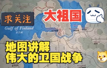 [图]大祖国兵棋 讲解 地图 二期 西部主要讲解。