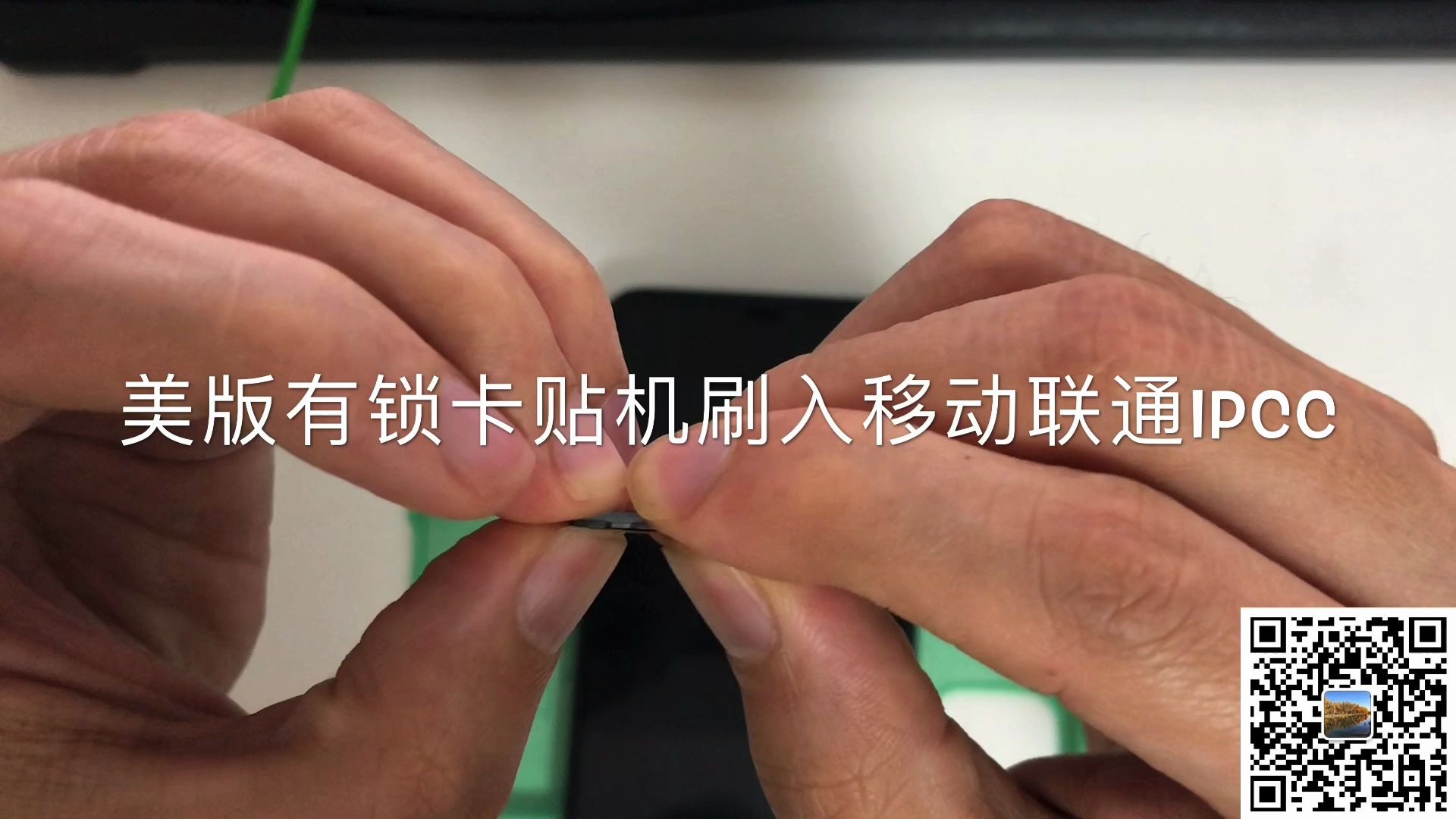 美版有锁卡贴机如何解决+86、热点、4G的问题--移动联通刷IPCC教程!