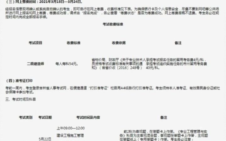 @河南、吉林、广西二建考生,2021年二建开始报名啦!来考网哔哩哔哩bilibili