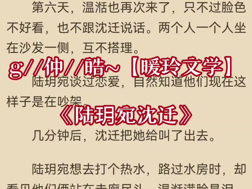 火爆小说推荐 《陆玥宛沈迁》在线阅读 《陆玥宛沈迁》哔哩哔哩bilibili