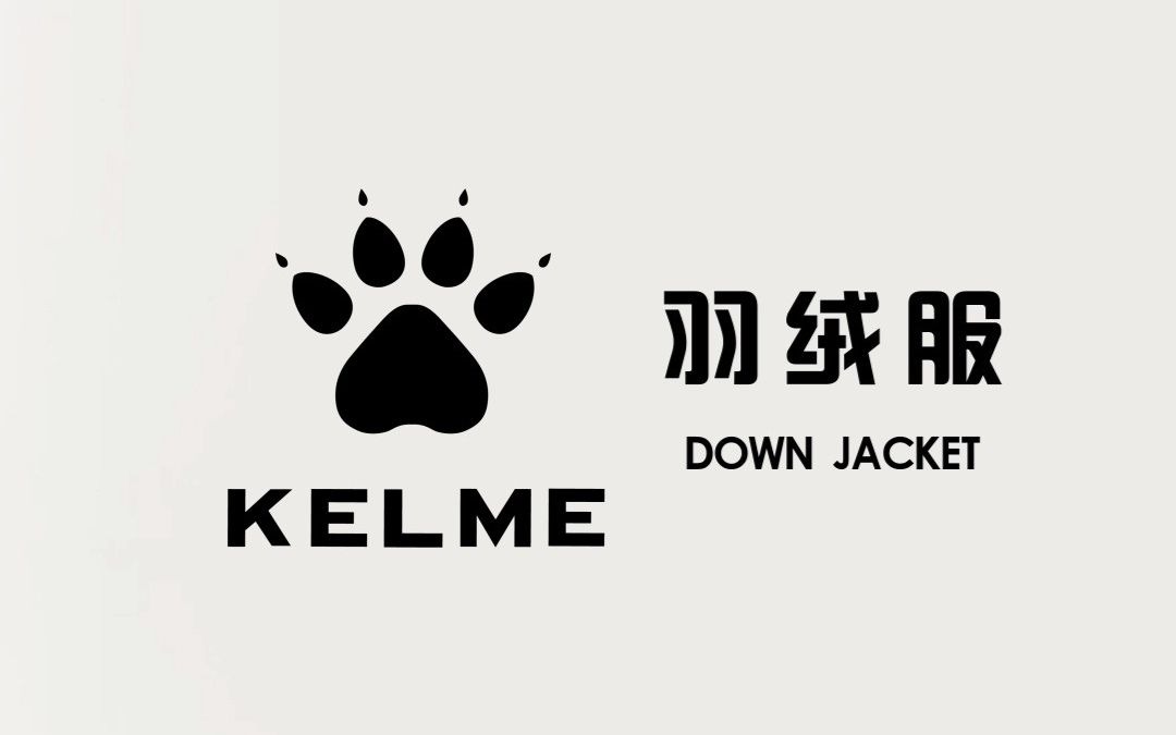 卡尔美专业保暖羽绒服,长款全面守护,短款时尚吸晴.