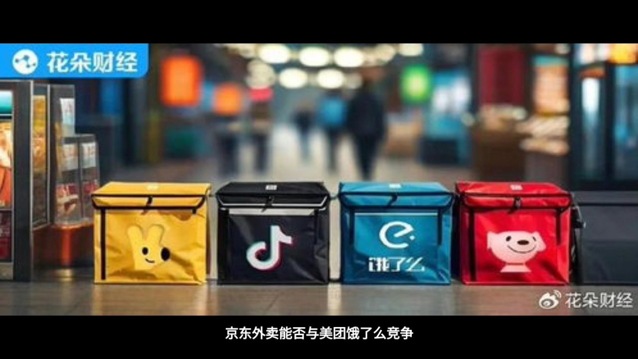 ai分析东外卖美团饿了么大战