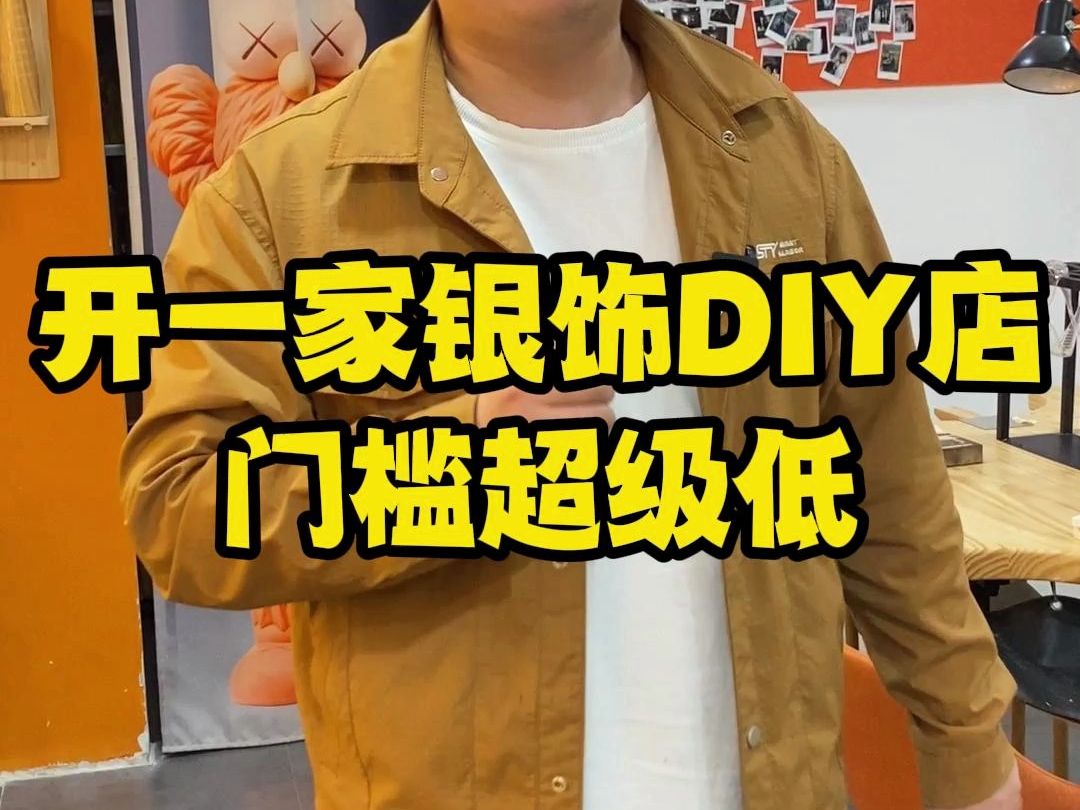 银饰DIY的门槛低到你不敢相信银饰赶紧冲#拾忆手作研究院 #小成本创业 #银饰哔哩哔哩bilibili