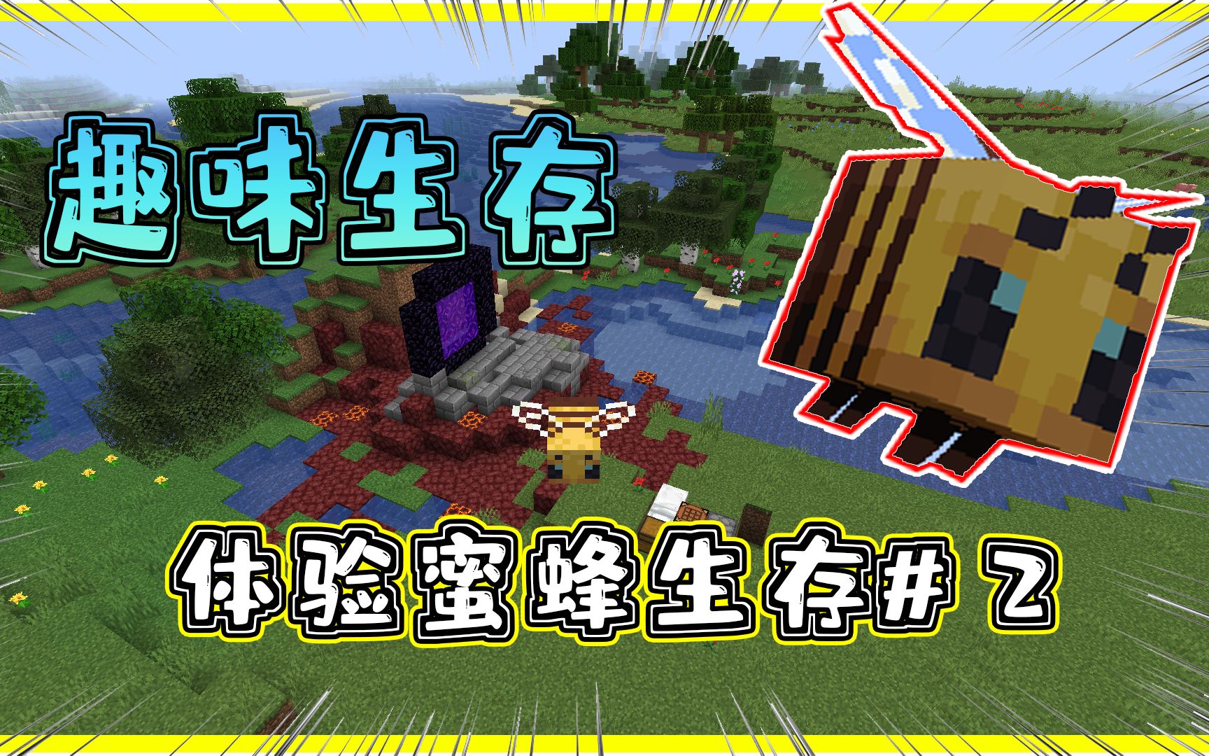 我的世界趣味生存系列:变成小蜜蜂挖矿还更加困难,但是很欧皇