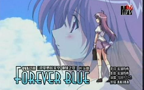 [图]《Forever Blue》（OVA动画【伊里野的天空 UFO之夏】片头曲MV）