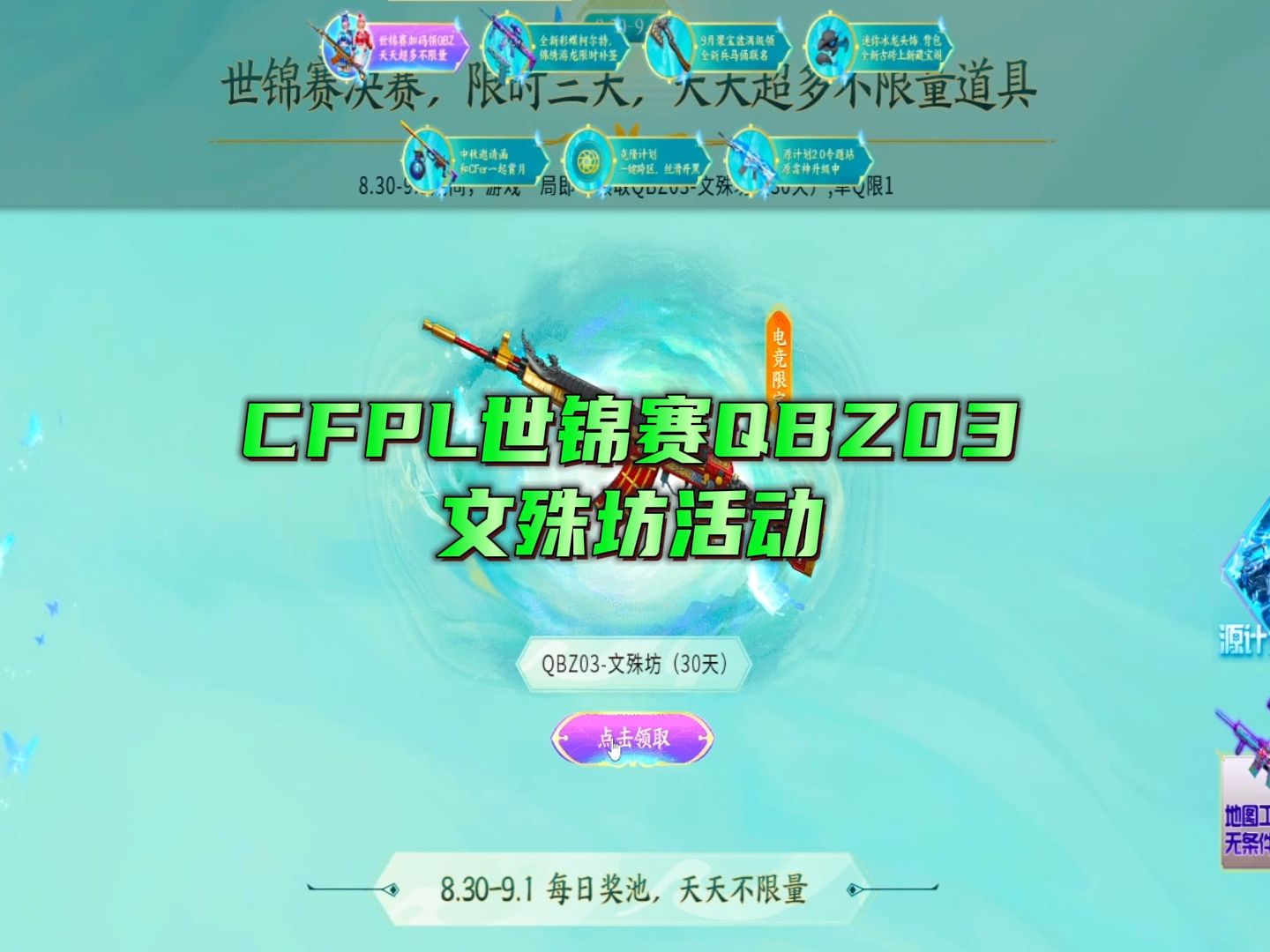 QBZ03文殊坊活动介绍!为CFPL加油助威!哔哩哔哩bilibili