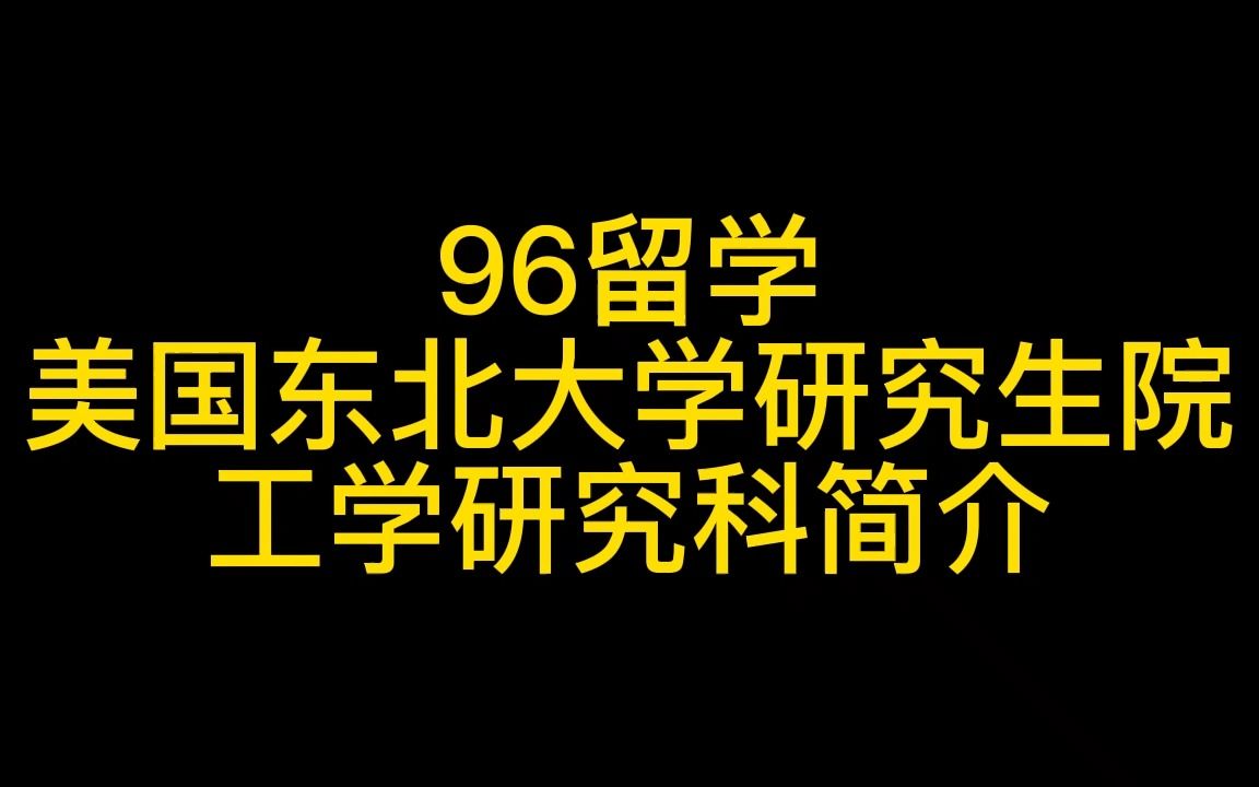 東北大學研究生院工學研究科簡介