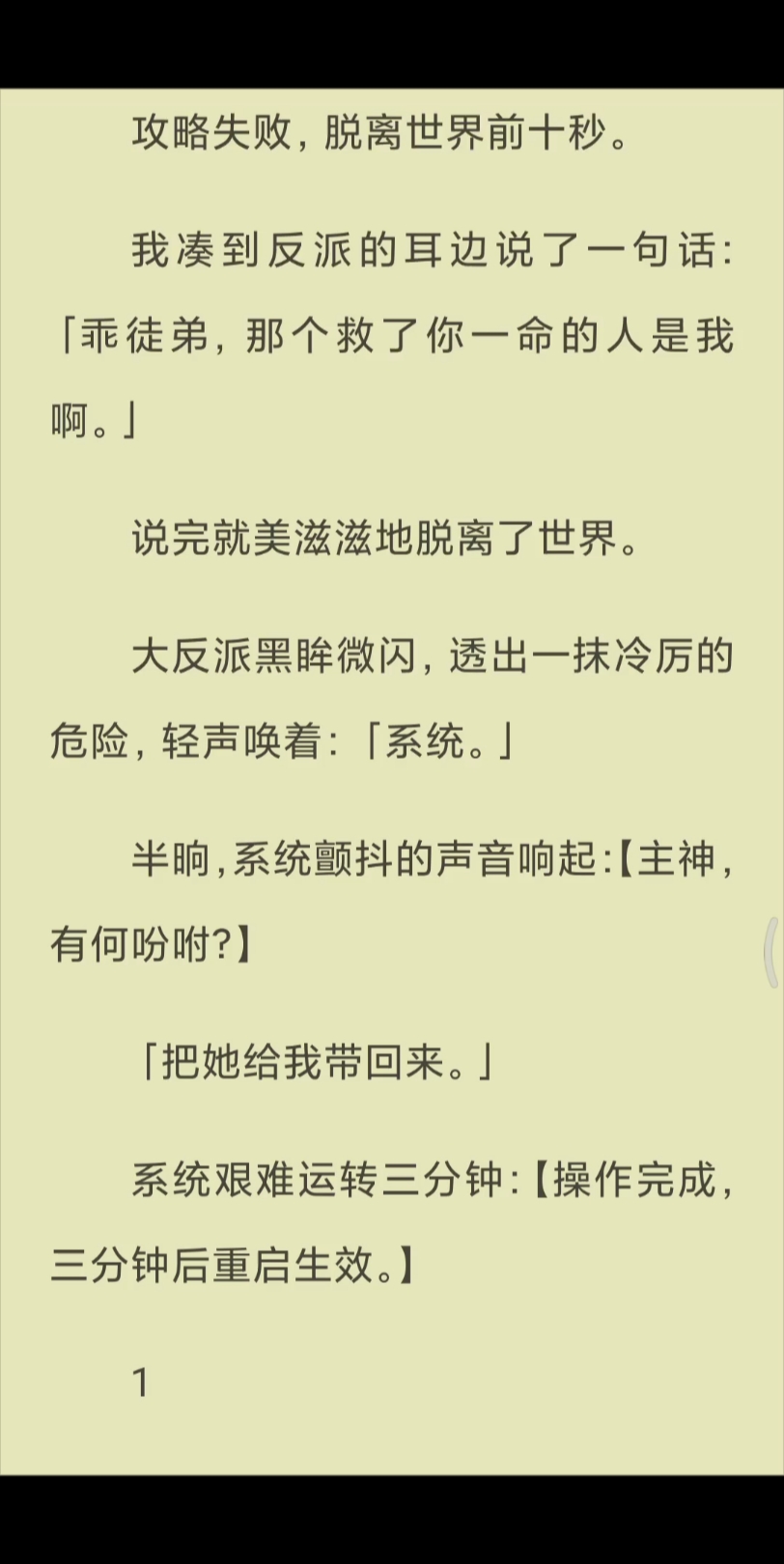 [图]【已完结】我即将被系统泯灭，我凑到反派耳边说了一句（乖徒弟，那个救了你一命的人是我）