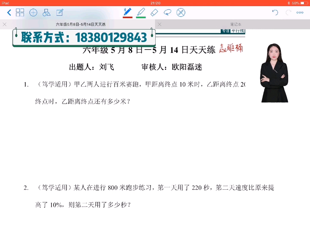 六年级5月8日—5月14日天天练习题讲解和知识点串讲哔哩哔哩bilibili