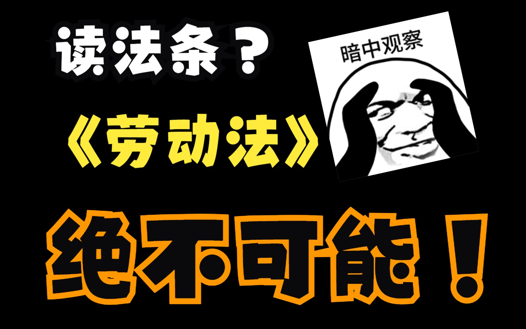 [图]《中华人民共和国劳动法》全文 读法条 打工人必备