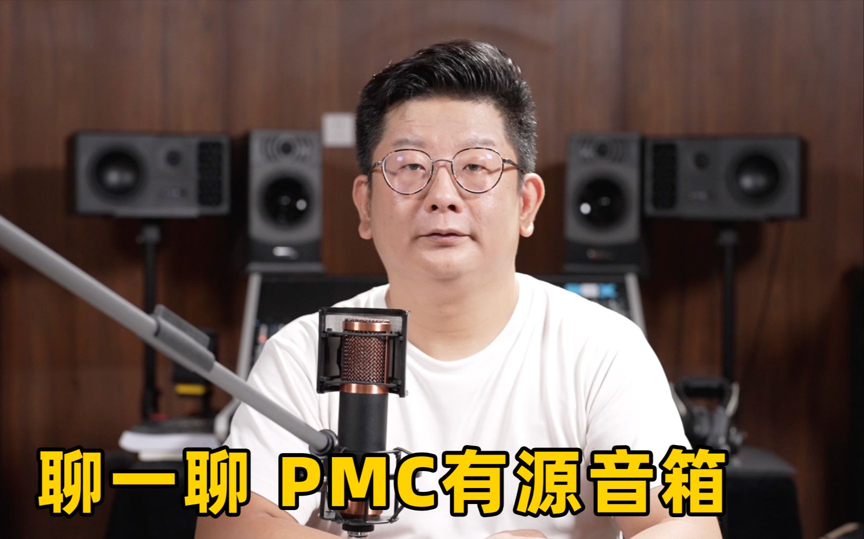 聊一聊 PMC有源音箱哔哩哔哩bilibili