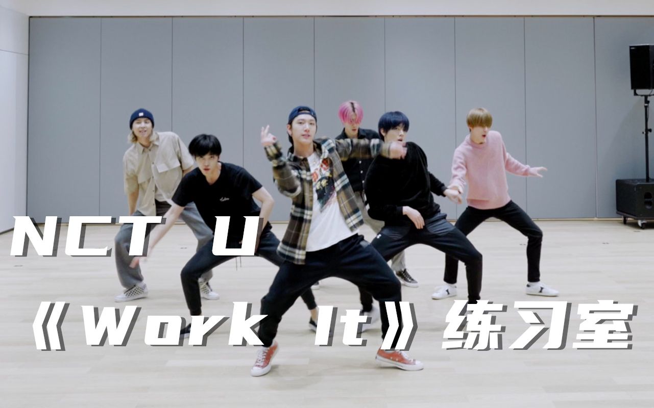 [图]【NCTU】这次是《Work it》的练习室|Dance Practice