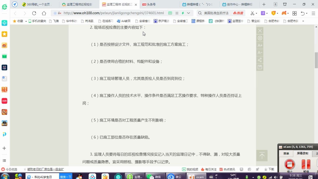 监理巡视的主要工作要点哔哩哔哩bilibili