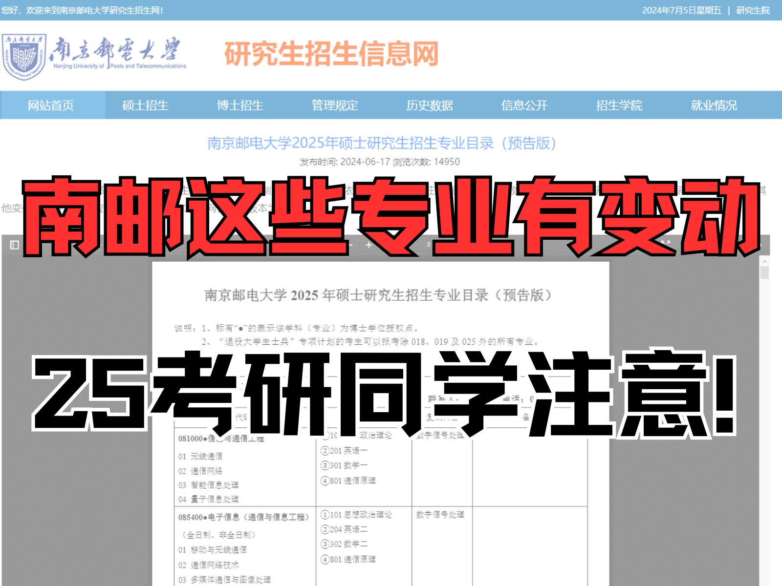 【25考研】南京邮电大学这些专业有变动,计算机不改408再添石锤?!哔哩哔哩bilibili