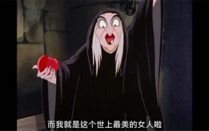 【配音】白雪公主与七个小矮人 皇后 女巫