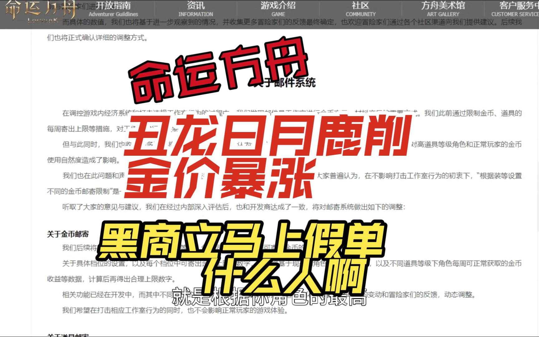 命运方舟金价暴涨,丑龙日月鹿削金.小丑涨金!黑商不是东西吧网络游戏热门视频