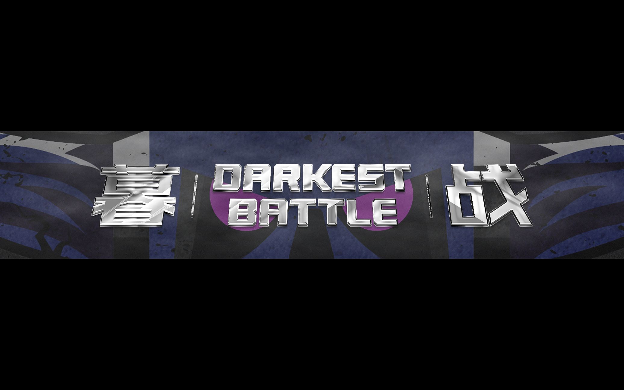 Darkest 暮战八月联赛世界第一|TH13 War Attacks Round 67哔哩哔哩bilibili