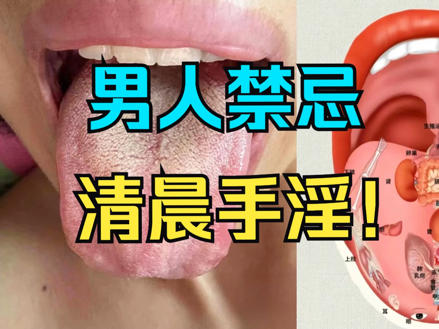 男人禁忌,清晨手淫!!哔哩哔哩bilibili