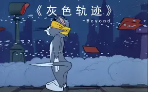 Télécharger la video: 《灰色轨迹》-Beyond