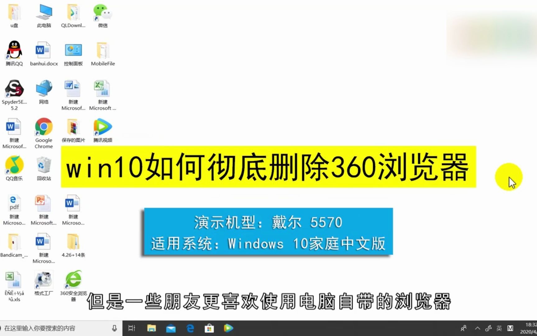 win10如何彻底删除360浏览器,彻底删除360浏览器哔哩哔哩bilibili