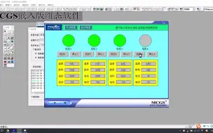 Download Video: 基于MCGS的四台电机远程监控系统