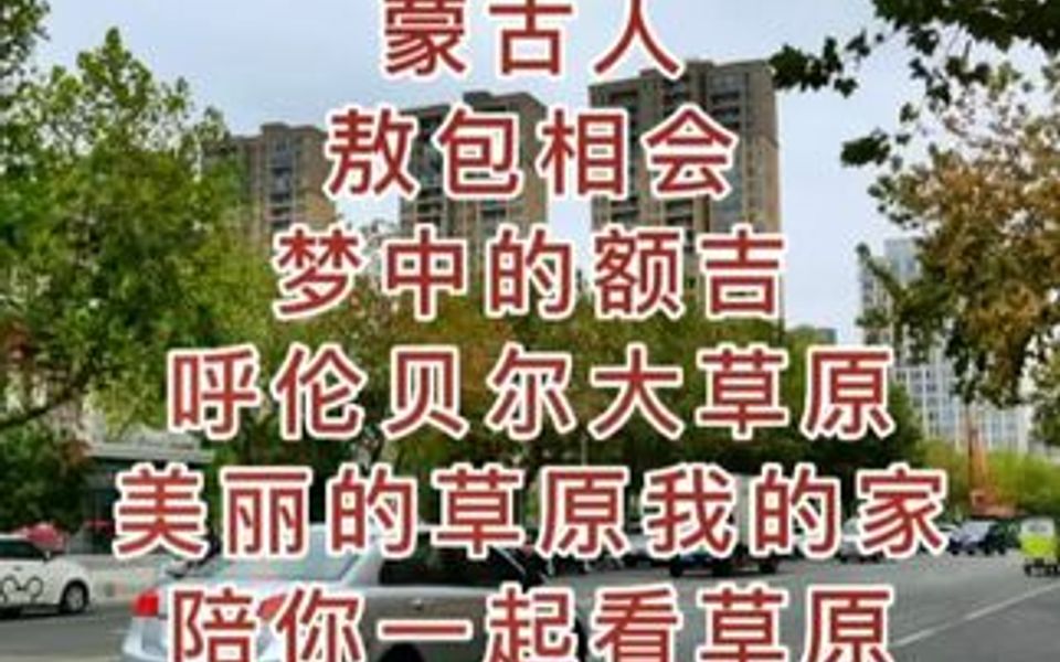 [图]六首经典草原歌曲电子琴纯音乐DJ大串烧，超长视频10分19秒，谢谢欣赏和聆听，早安！