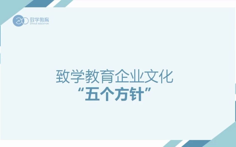 成都致学教育科技有限公司的企业文化哔哩哔哩bilibili