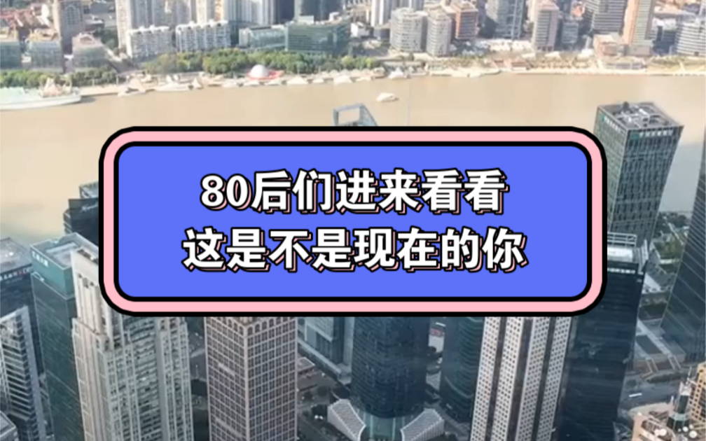 80后,承上启下的一代哔哩哔哩bilibili