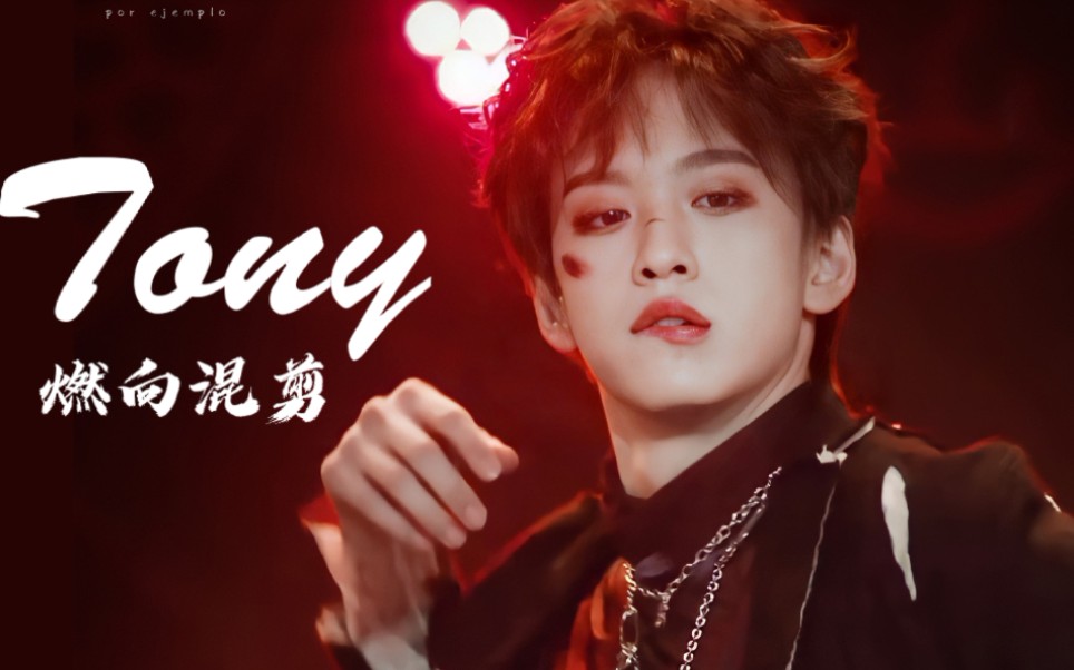 这才是内娱之光,余景天舞台燃向混剪