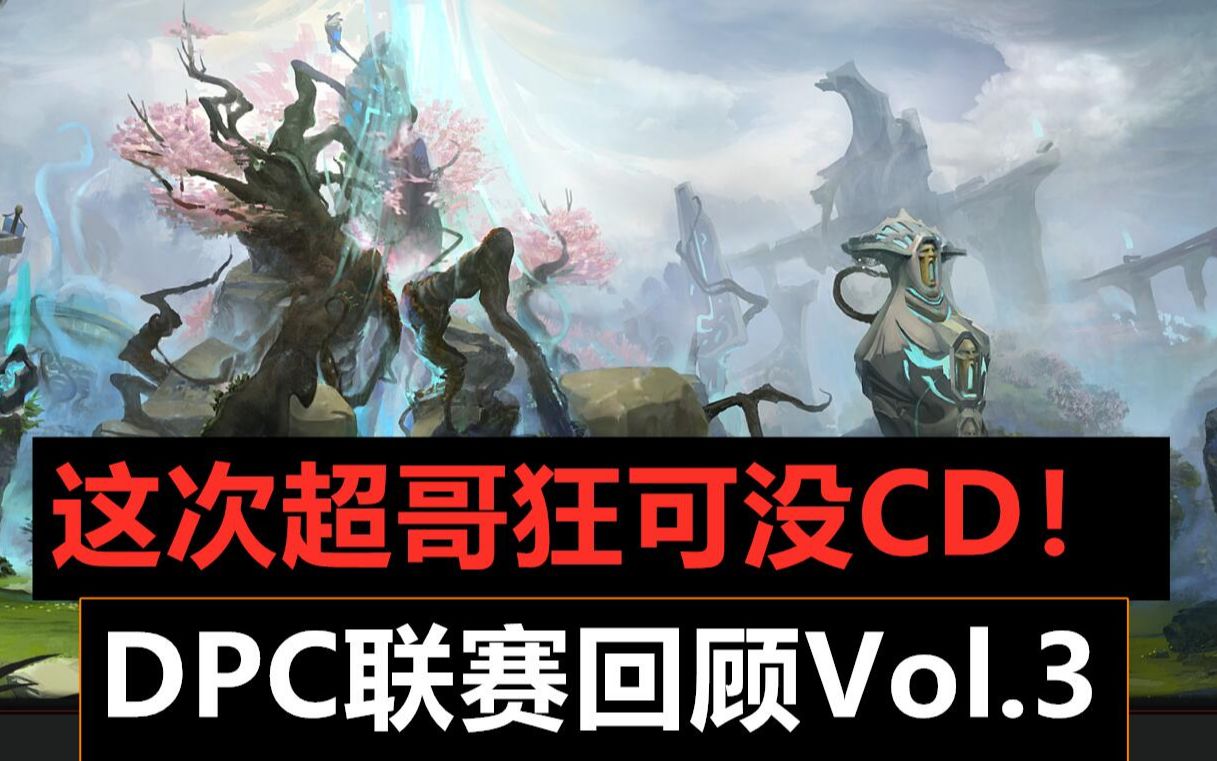 【DPC回顾Vol.3】小象拿下DPC首胜,Ehome展示实用探眼技巧,蟑螂恶霸尿了就是尿了哔哩哔哩bilibili