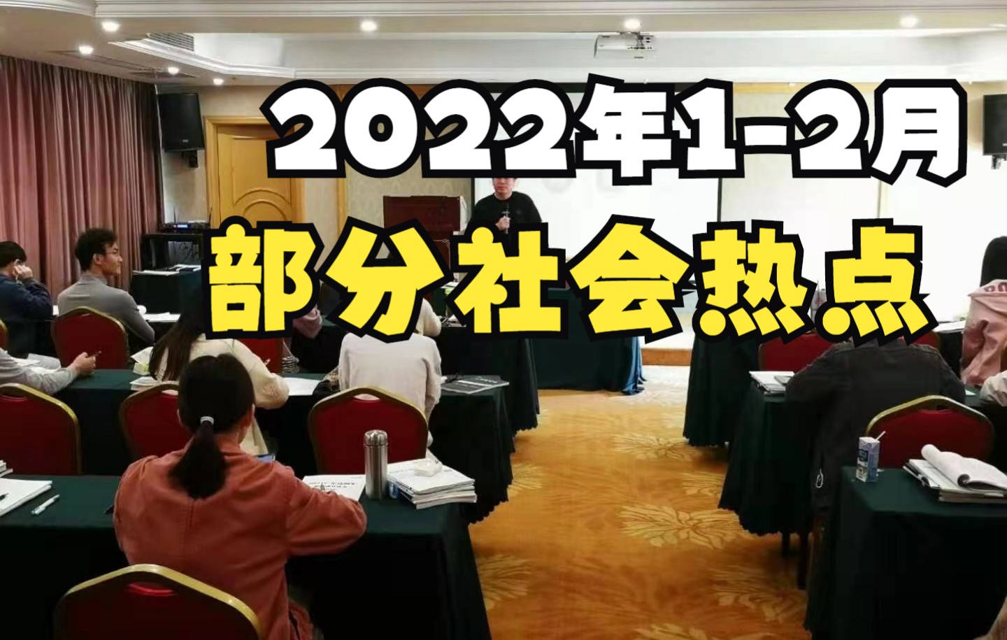 2022年12月部分社会热点哔哩哔哩bilibili