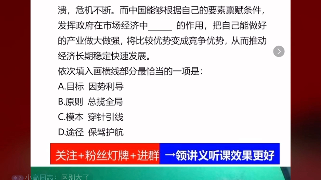 国考2020年真题,选词填空解析1,更多内容关注我,让你上岸更轻松哔哩哔哩bilibili