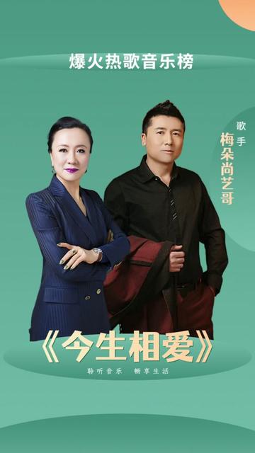 平台传唱很火的一首歌《今生相爱》,不同的版本,不同的视听!