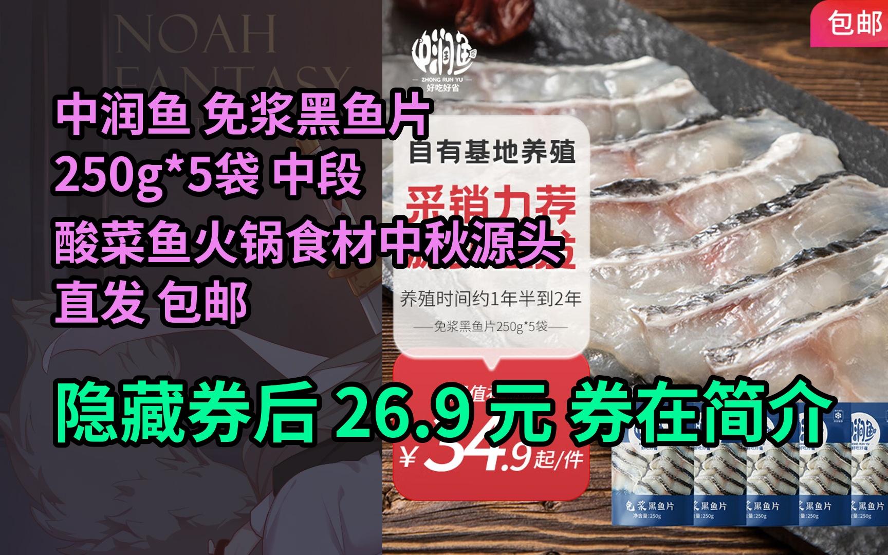 【好价】中润鱼 免浆黑鱼片250g*5袋 中段 酸菜鱼火锅食材中秋源头直发 包邮哔哩哔哩bilibili