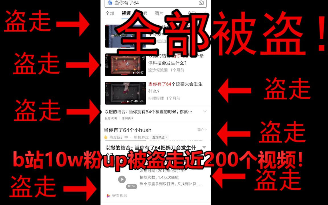 b站10w粉up主被盗走近200个视频?浅谈营销号、标题党与网络快餐化哔哩哔哩bilibili