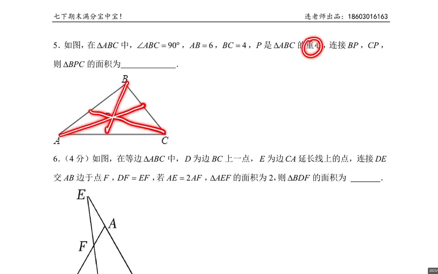 七下期末复习宝中宝!7.中线 讲解哔哩哔哩bilibili