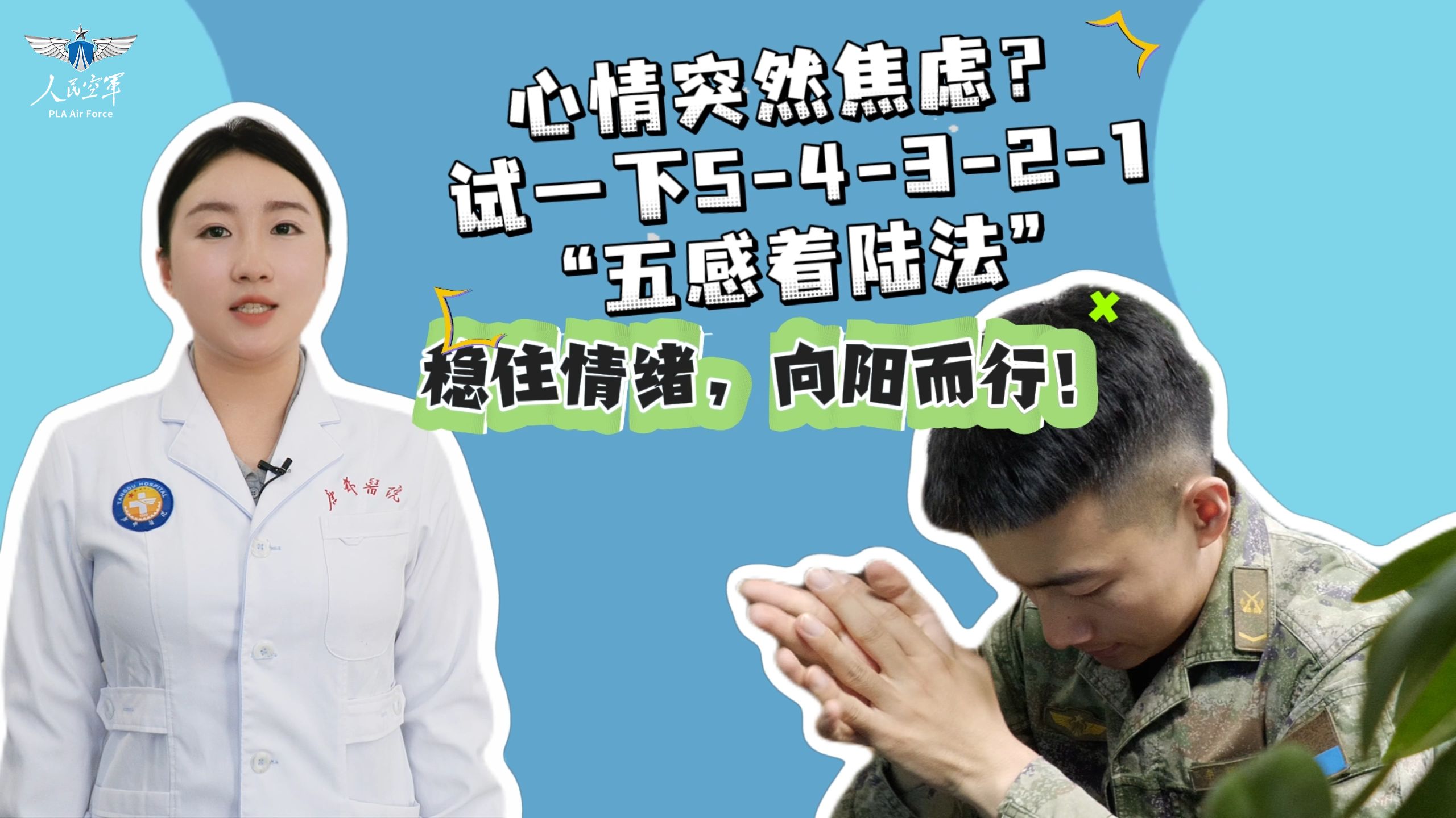 心情突然焦虑？试一下5-4-3-2-1“五感着陆法”