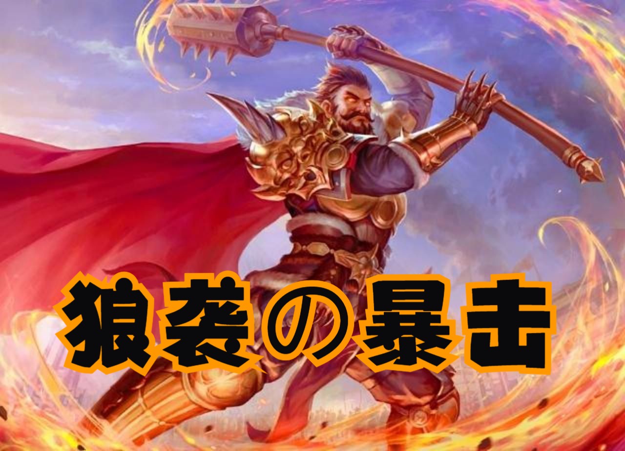 【三国杀ol】这就是李傕!