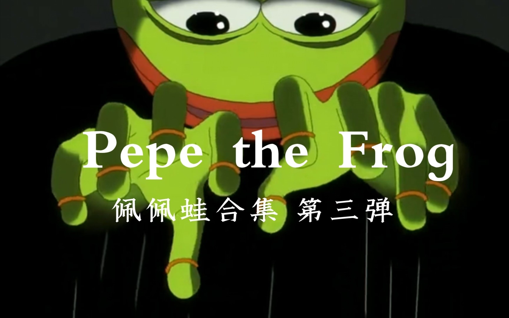 【matt furie】pepe the frog(佩佩蛙)第三弹