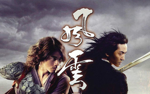 风云2(2009)