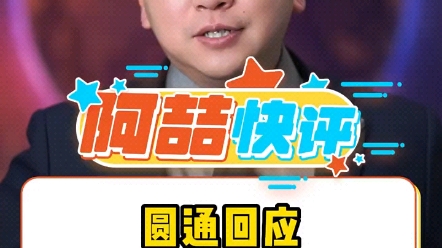 关于圆通信息泄露事件哔哩哔哩bilibili