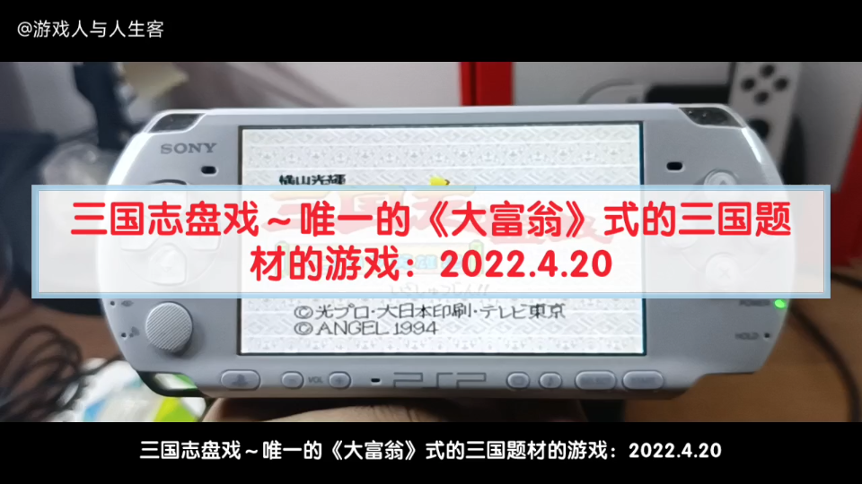 三国志盘戏~唯一的《大富翁》式的三国题材的游戏:2022.4.20.本作是所有的三国题材的游戏中,唯一的一款《大富翁》式的游戏,精品游戏,简单又上...