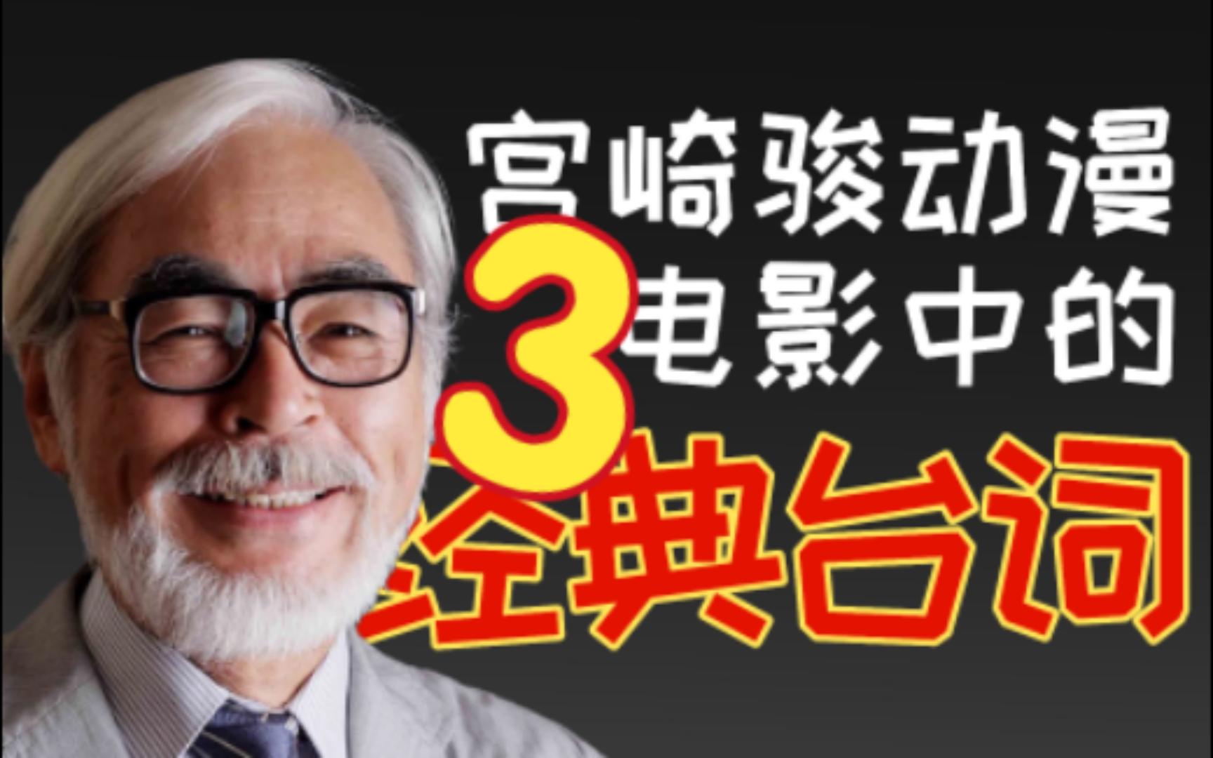 “不要对外表过分在意,心灵才是最重要的.”【电影中的好句子】宫崎骏篇3哔哩哔哩bilibili