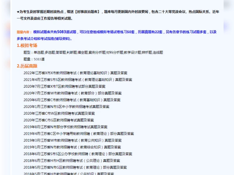 2025年江苏省教育系统公开招聘考试 教育理论/公共知识 题库软件 ,是专门为参加“江苏教育系统公开招聘考试”的朋友量身定做的自我测试系统哔哩哔哩...