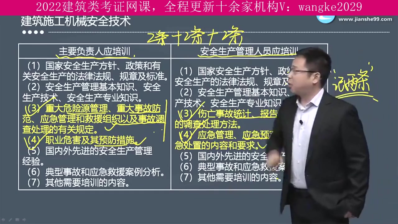 天津市,建筑类考试2022年全程班,注册安全工程师,上岸学长推荐课程哔哩哔哩bilibili