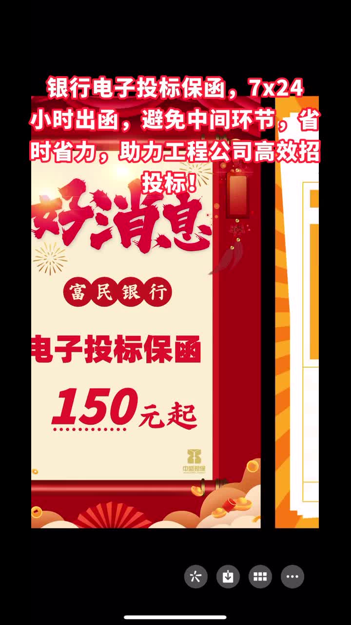 银行电子投标保函,7x24小时出函,避免中间环节,省时省力,助力工程公司高效招投标! #广东银行电子投标保函 #禅城银行电子投标保函 #南海银行电子...