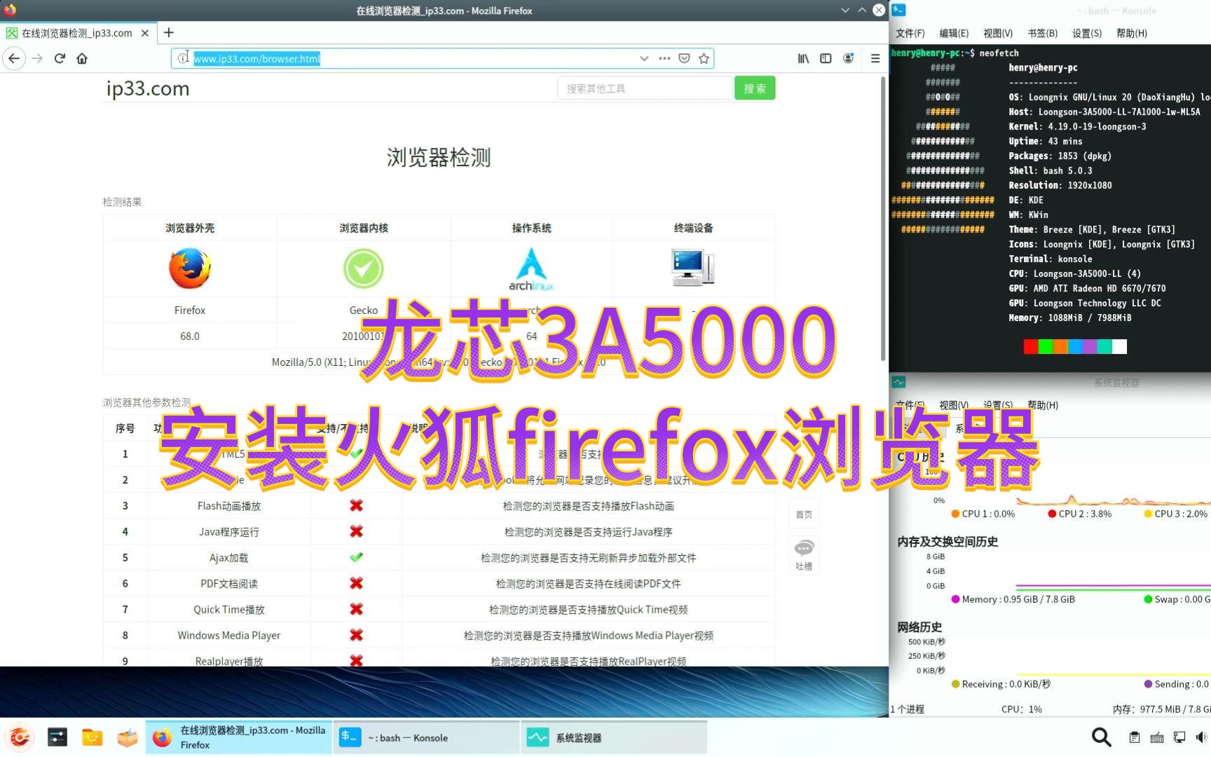 龙芯3A5000安装浏览器火狐浏览器firefox(Loongix系统)哔哩哔哩bilibili